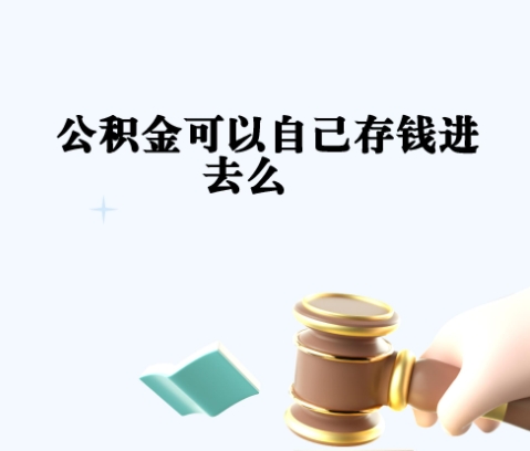 信阳封存如何提出住房公积金（封存住房公积金怎么取出来）